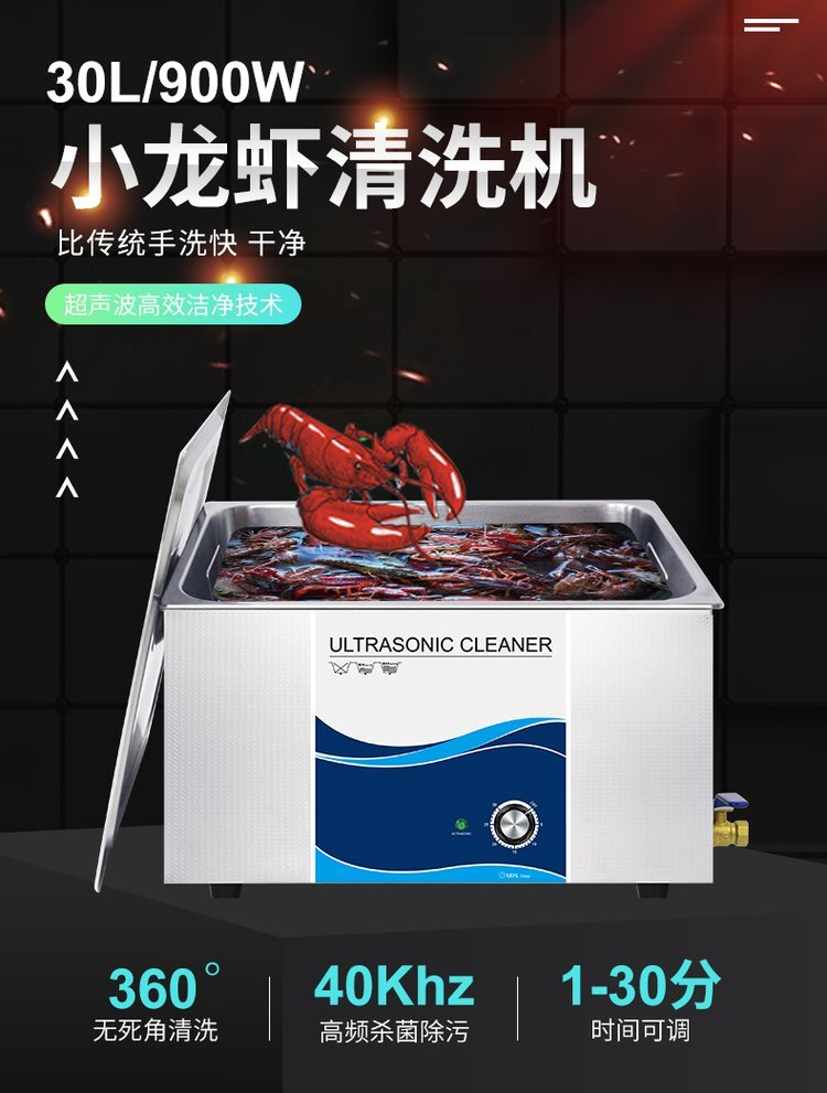 清洗小龍蝦的超聲波清洗機