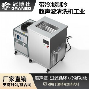 冠博仕GM1240LN冷凝超聲波清洗機 | 45L/600W | 超聲波功能+過濾循環+冷凝功能